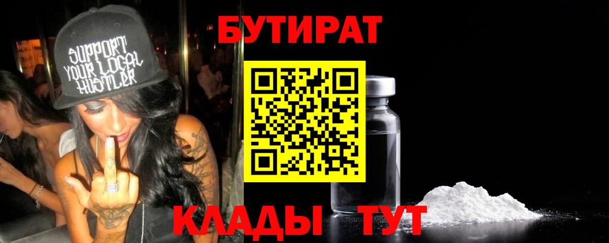 Будённовск  БУТИРАТ жидкий экстази  Вход с VPN 