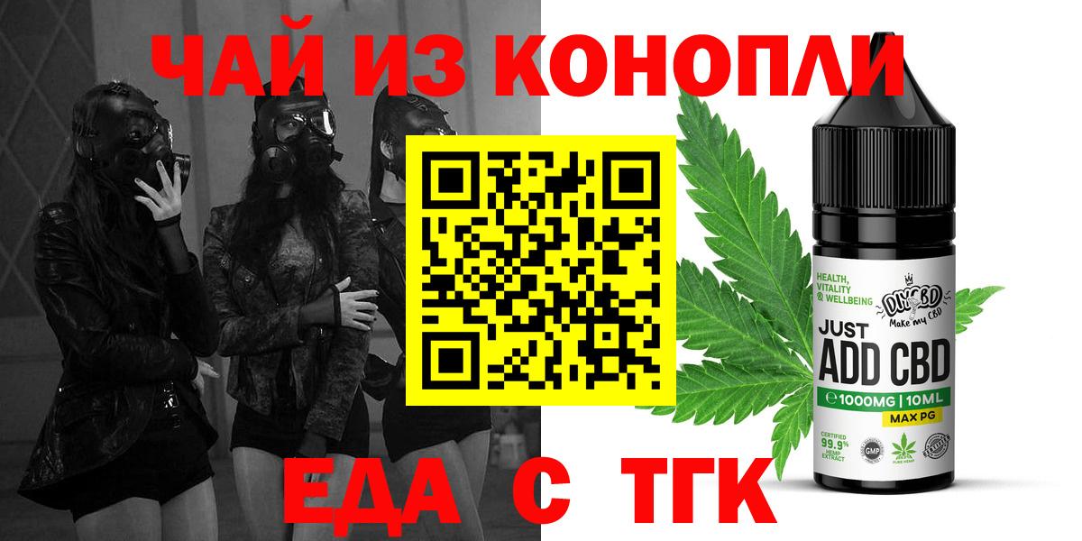 Cannafood конопля  Вход с VPN  Будённовск 