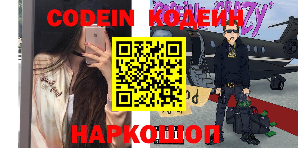 Кодеин напиток Lean (лин) Будённовск