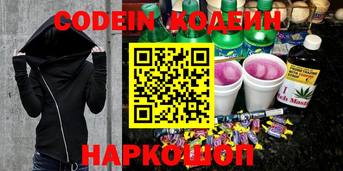 Codein напиток Lean (лин)  Вход с VPN  Кодеиновый сироп Lean напиток Lean (лин)  Будённовск 
