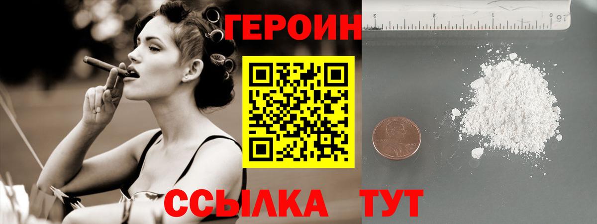 ГЕРОИН хмурый Будённовск