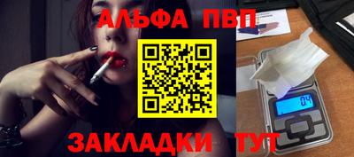 ALPHA PVP Ливны