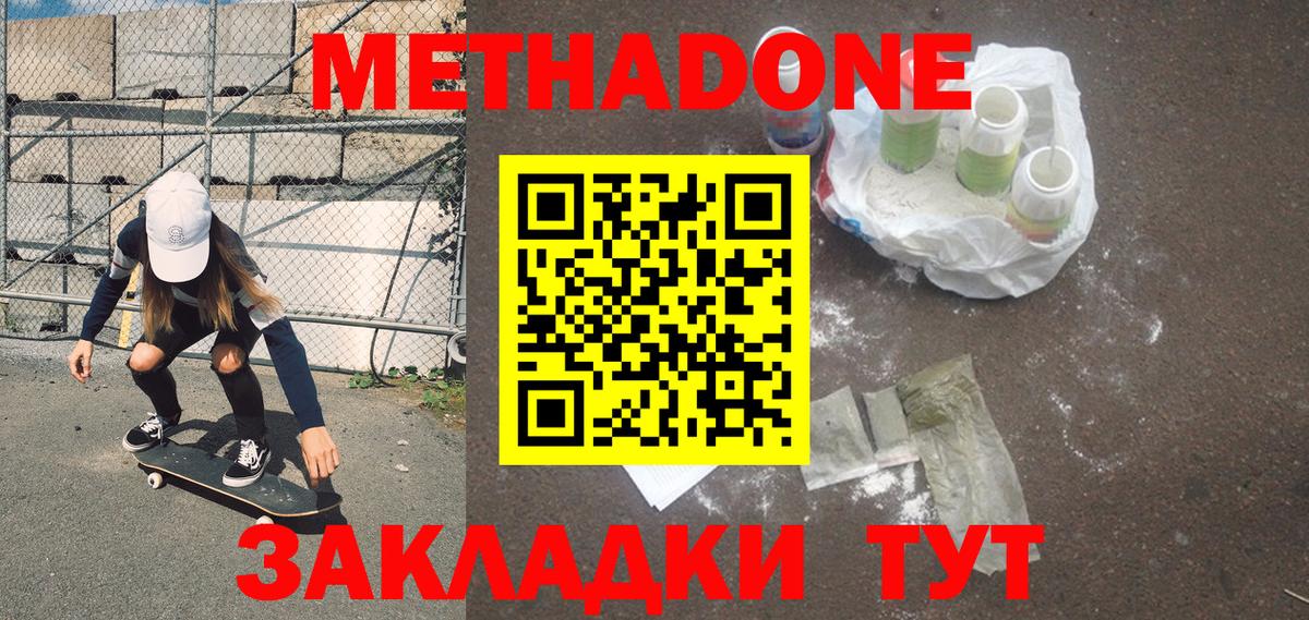 МЕТАДОН VHQ Будённовск