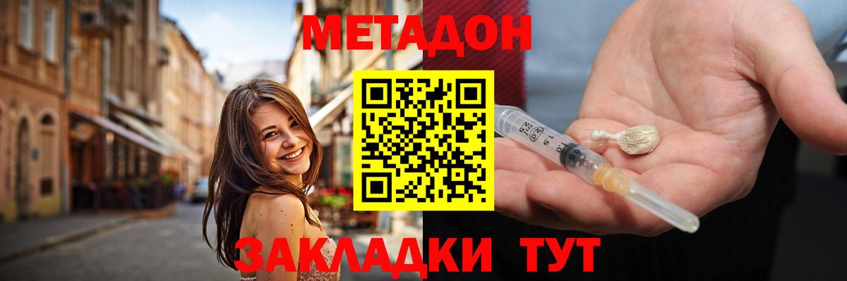 МЕТАДОН methadone  Метадон methadone  Будённовск  Вход с VPN 