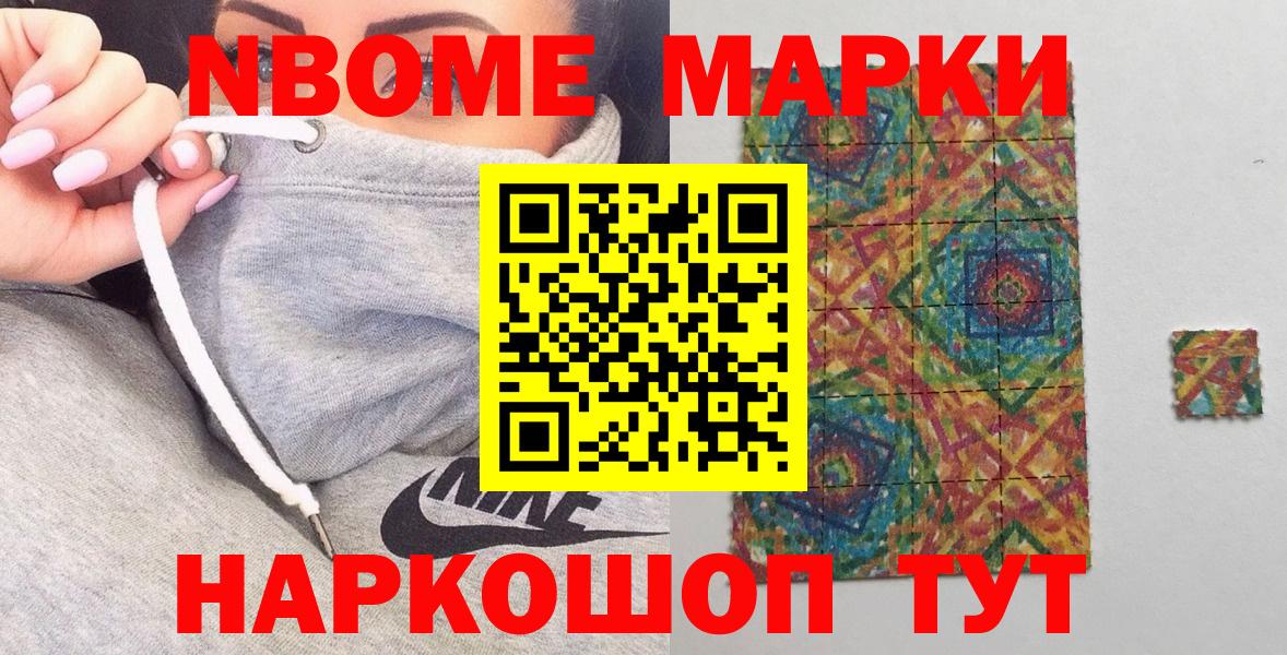 Будённовск  Марки NBOMe 1,8мг  Вход с VPN 