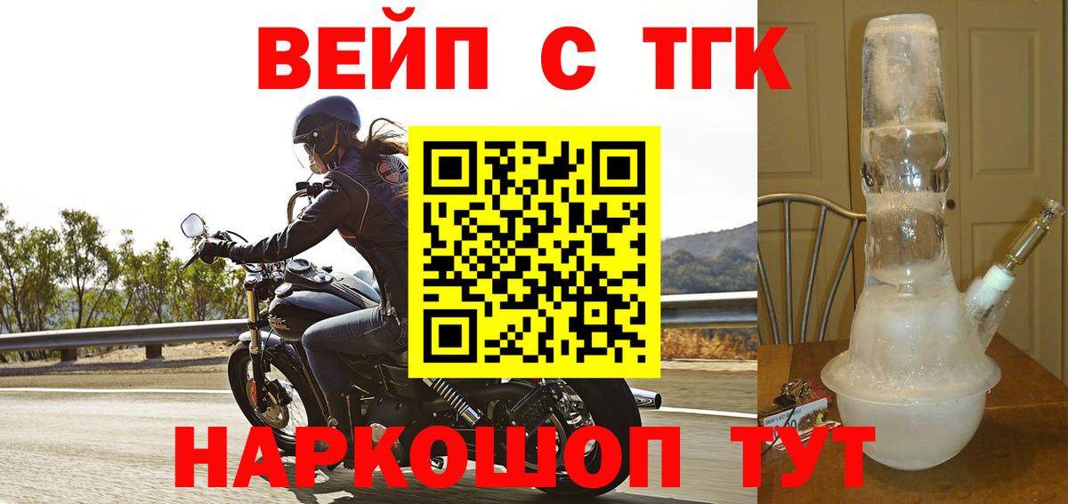 ТГК вейп Будённовск